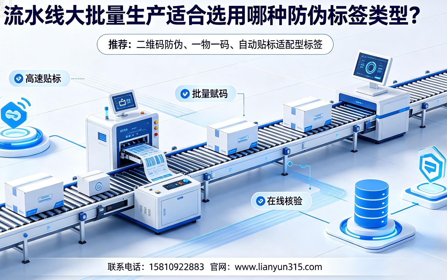 流水线大批量生产适合选用哪种防伪标签类型? 流水线大批量生产适合选用哪种防伪标签类型?