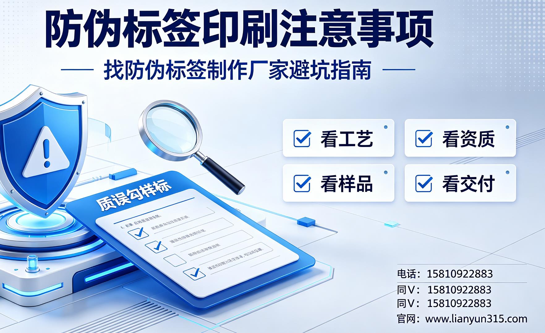 防伪标签印刷注意事项,找防伪标签制作厂家避坑指南 防伪标签印刷注意事项,找防伪标签制作厂家避坑指南