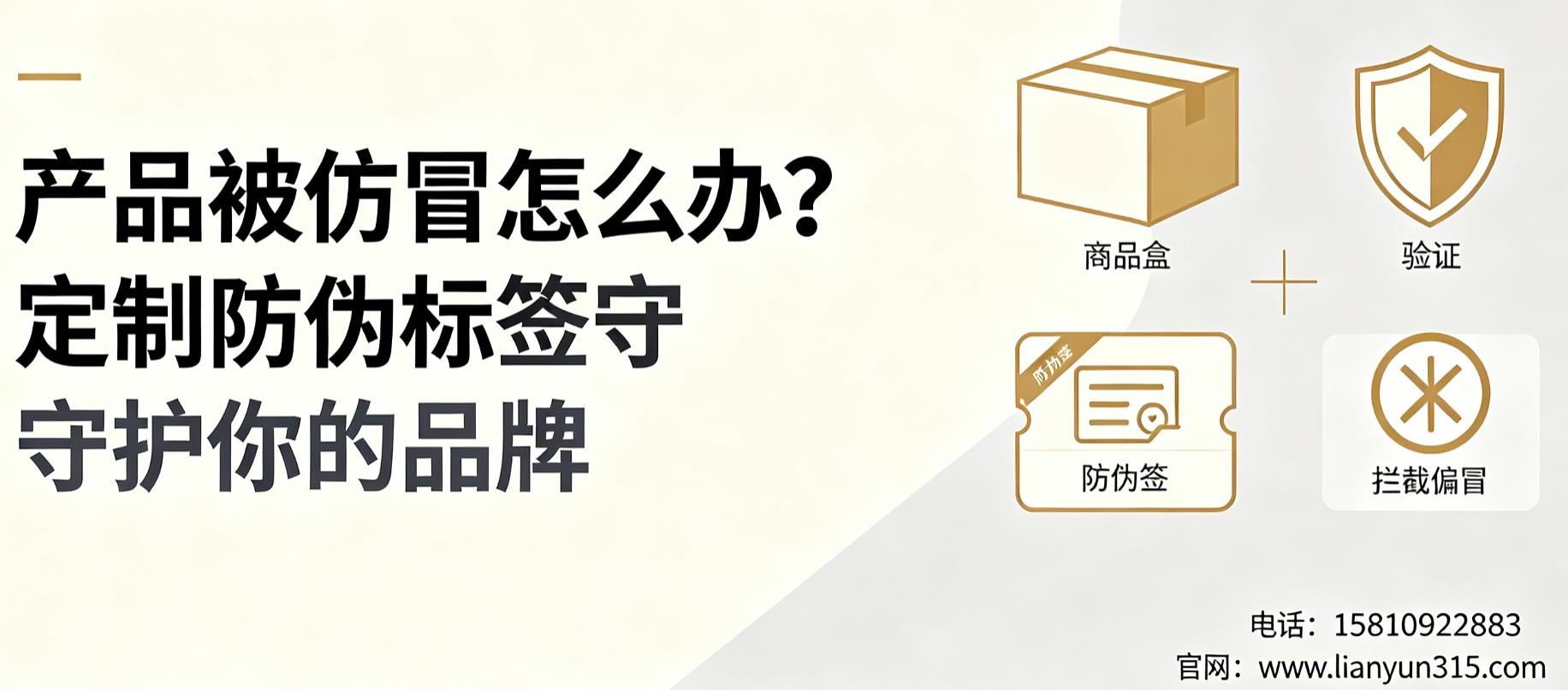 产品被仿冒怎么办?定制防伪标签守护你的品牌 产品被仿冒怎么办?定制防伪标签守护你的品牌