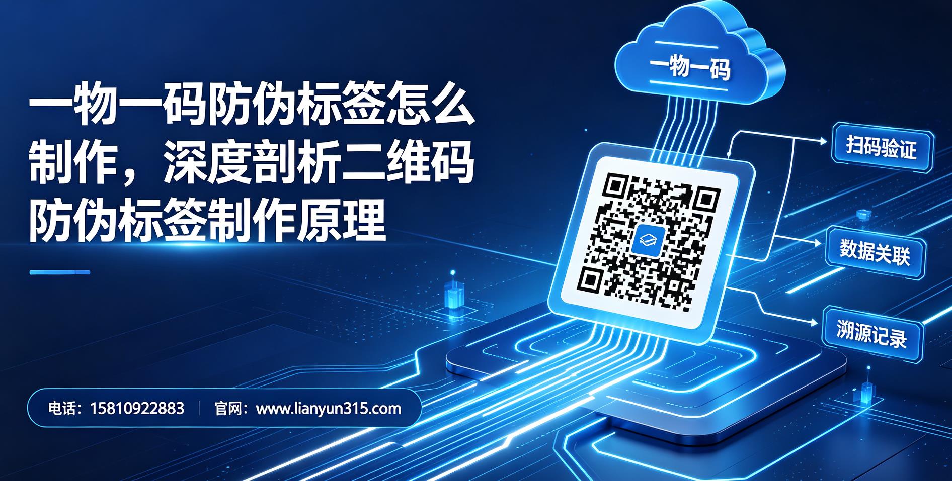 一物一码防伪标签怎么制作，深度剖析二维码防伪标签制作原理
