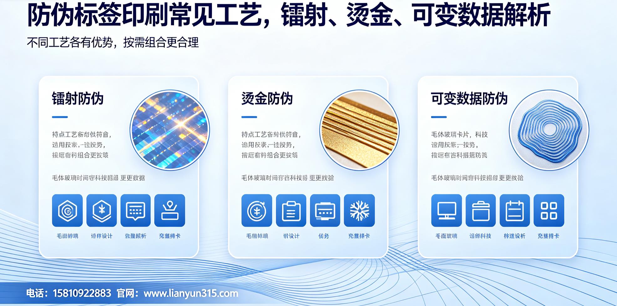 防伪标签印刷常见工艺,镭射、烫金、可变数据解析 防伪标签印刷常见工艺,镭射、烫金、可变数据解析