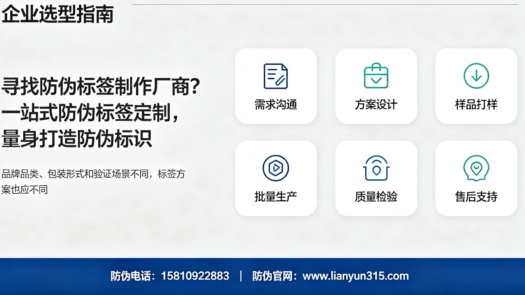 寻找防伪标签制作厂商?一站式防伪标签定制,量身打造防伪标识 寻找防伪标签制作厂商?一站式防伪标签定制,量身打造防伪标识