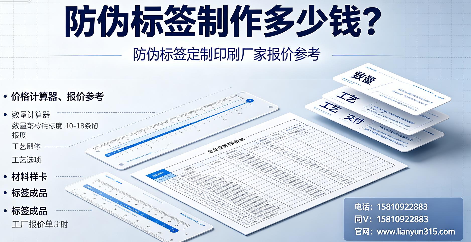 防伪标签制作多少钱？防伪标签定制印刷厂家报价参考