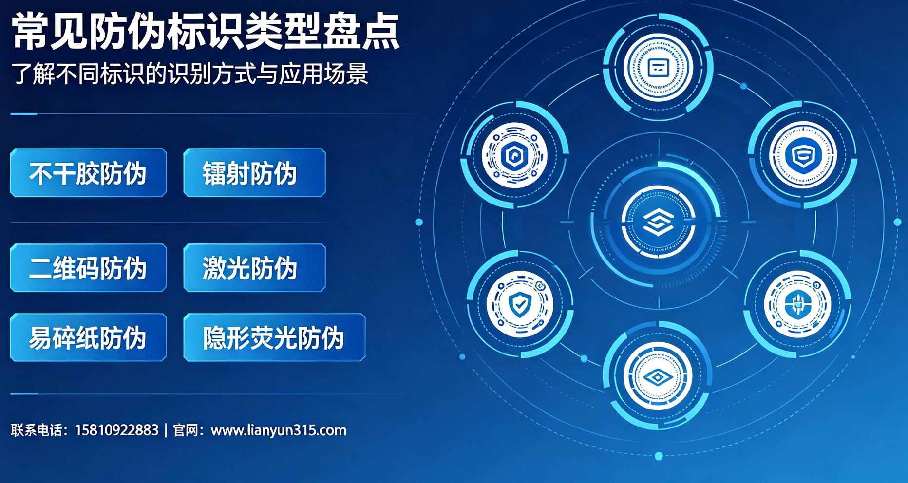 市面上主流防伪标签有哪几种？优缺点对比