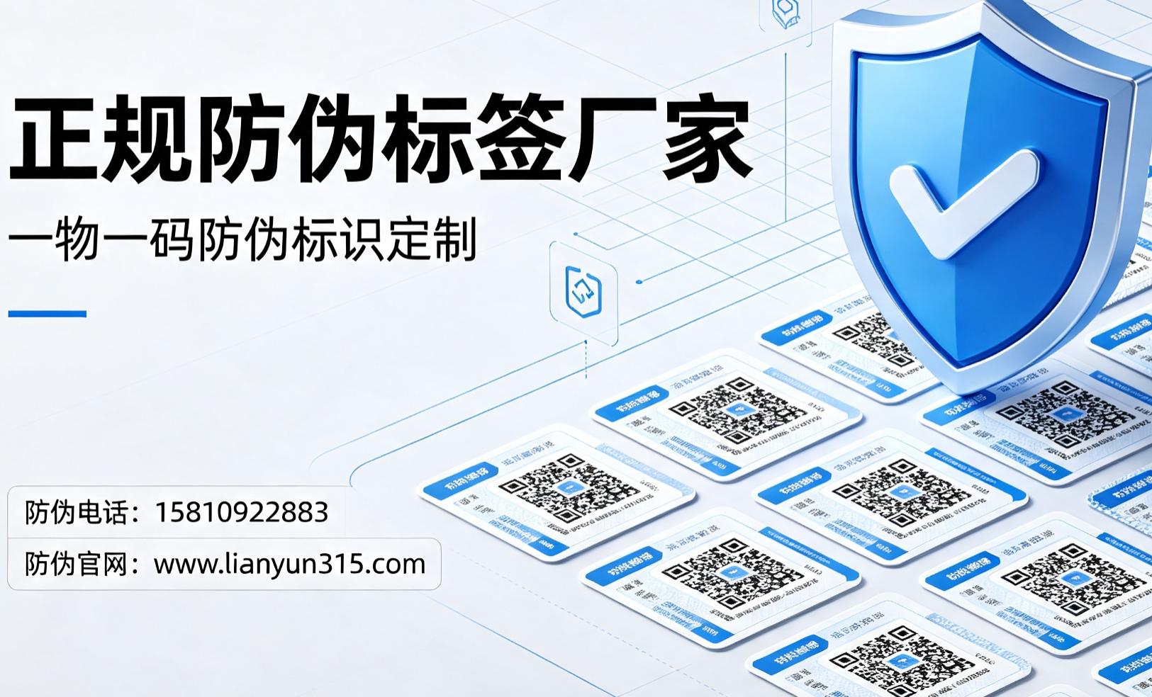 正规防伪标签厂家,一物一码防伪标识定制 正规防伪标签厂家,一物一码防伪标识定制