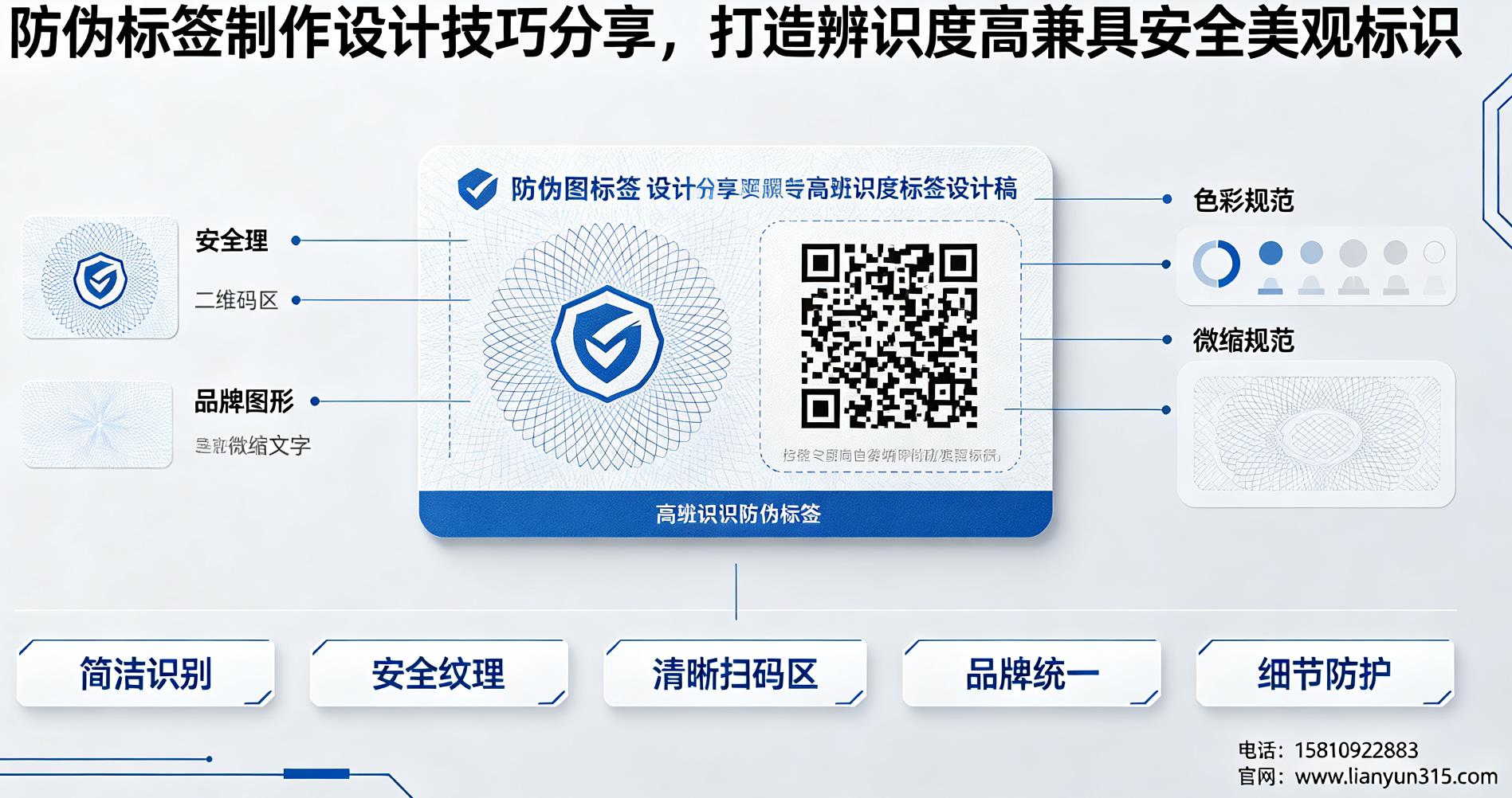 防伪标签制作设计技巧分享，打造辨识度高兼具安全美观标识