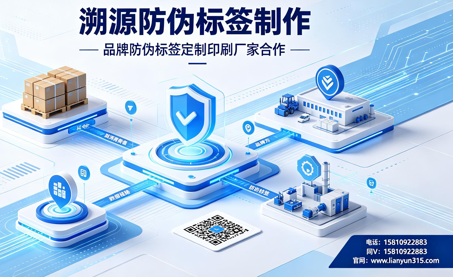 溯源防伪标签制作,品牌防伪标签定制印刷厂家合作 溯源防伪标签制作,品牌防伪标签定制印刷厂家合作