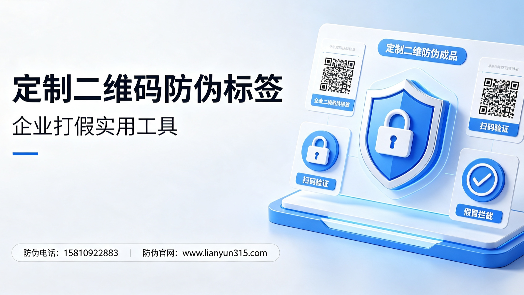 定制二维码防伪标签,企业打假实用工具 定制二维码防伪标签,企业打假实用工具