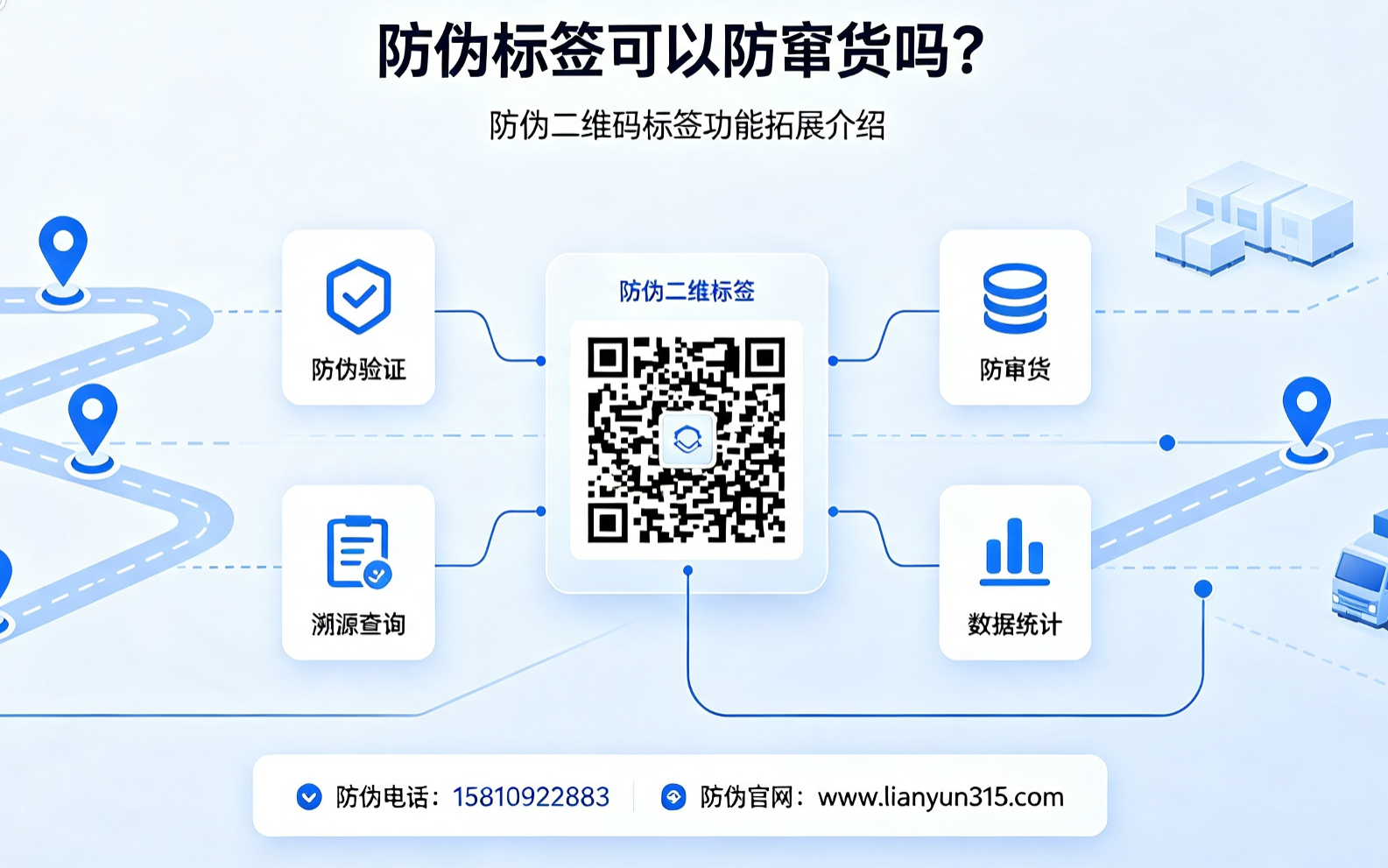 防伪标签可以防窜货吗?防伪二维码标签功能拓展介绍 防伪标签可以防窜货吗?防伪二维码标签功能拓展介绍