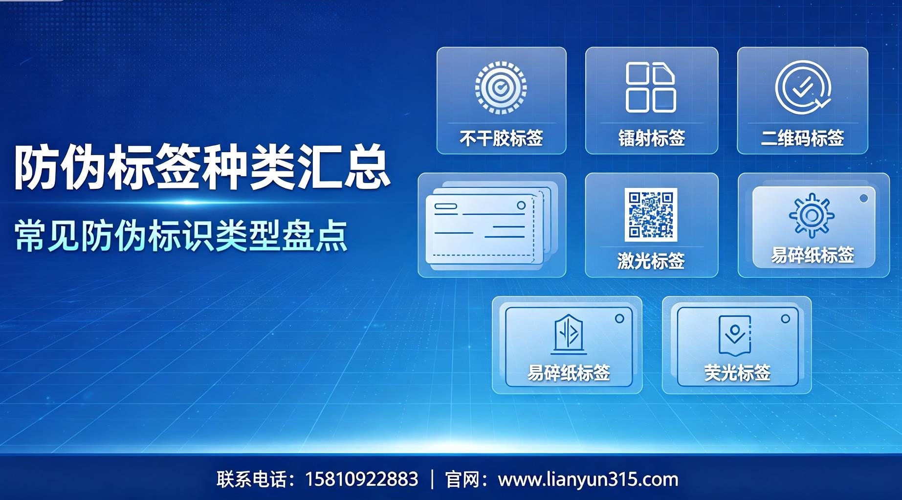 防伪标签种类汇总,常见防伪标识类型盘点 防伪标签种类汇总,常见防伪标识类型盘点
