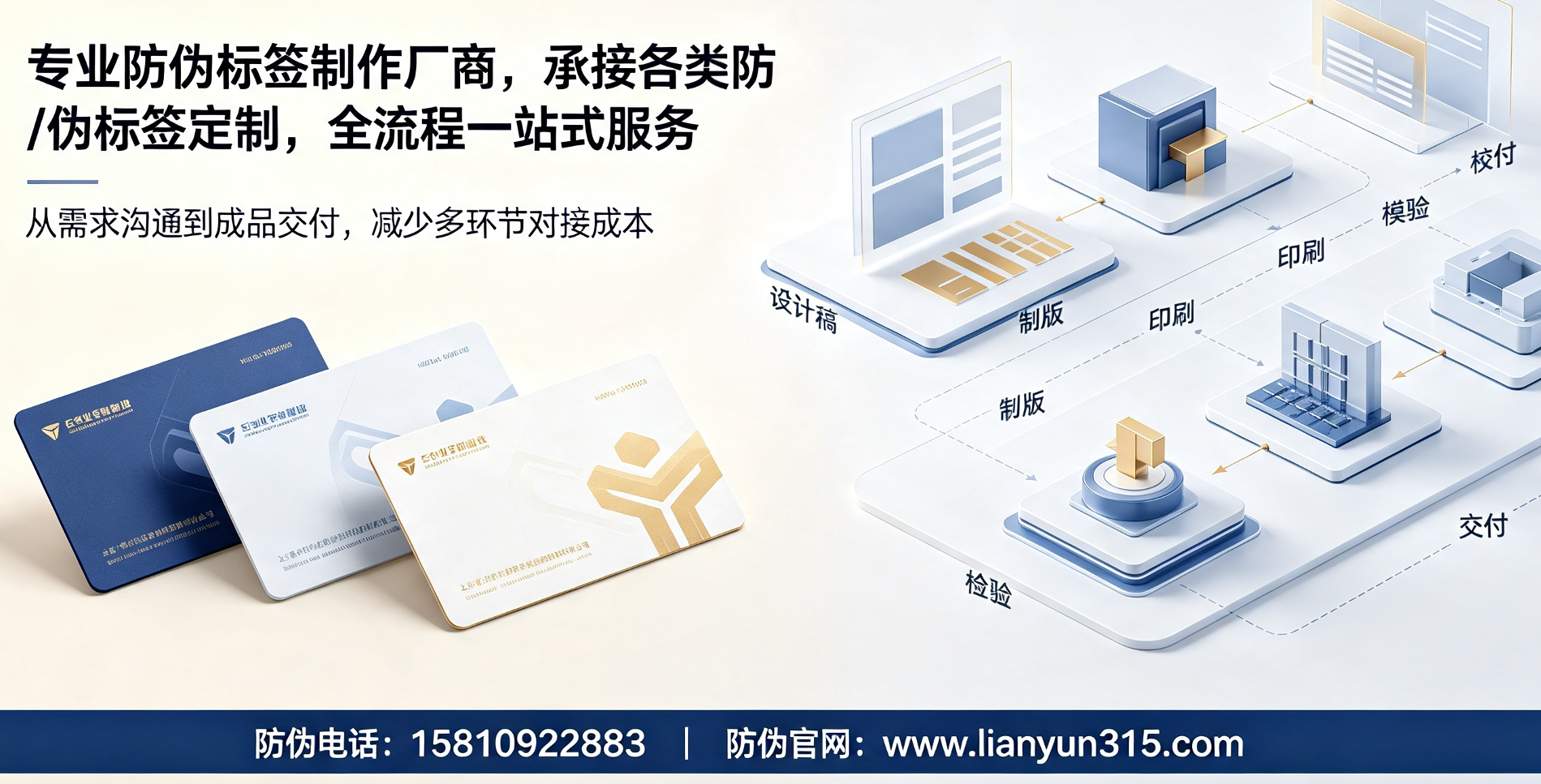 专业防伪标签制作厂商，承接各类防伪标签定制，全流程一站式服务