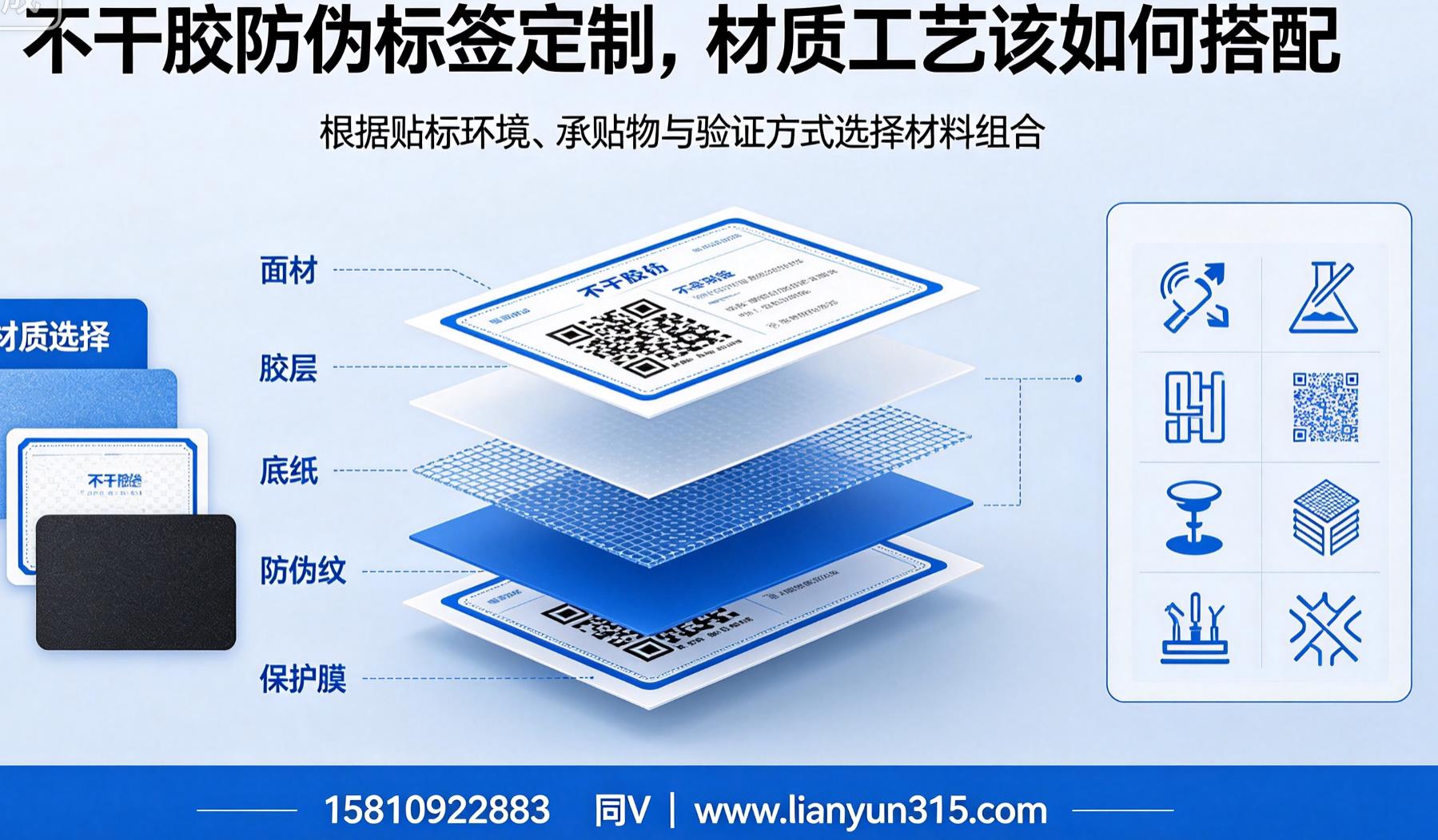 不干胶防伪标签定制，防伪标签材质工艺该如何搭配
