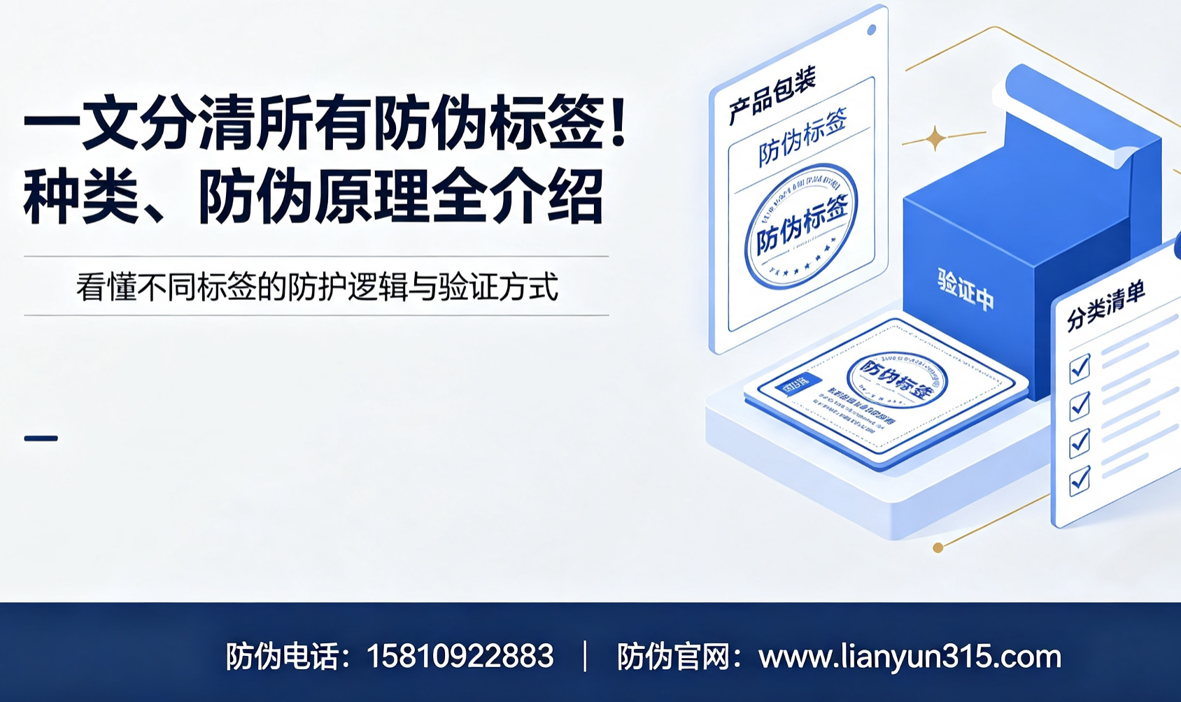 一文分清所有防伪标签!种类、防伪原理全介绍 一文分清所有防伪标签!种类、防伪原理全介绍
