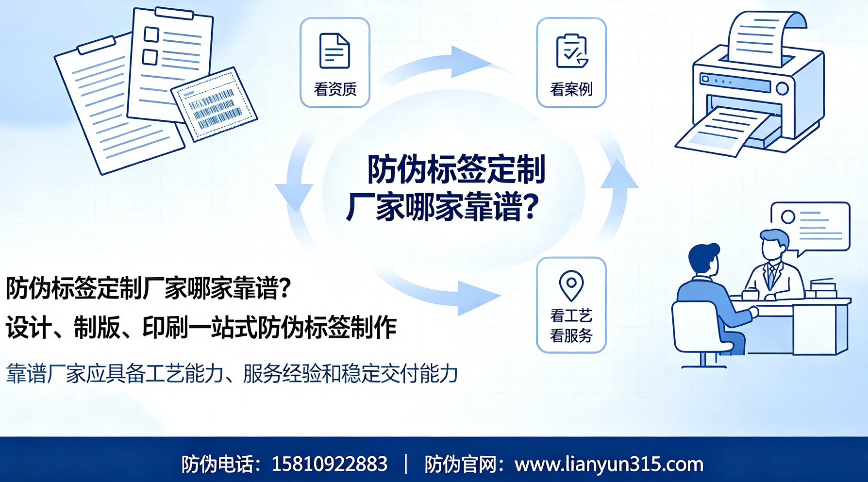 防伪标签定制厂家哪家靠谱？设计、制版、印刷一站式防伪标签制作