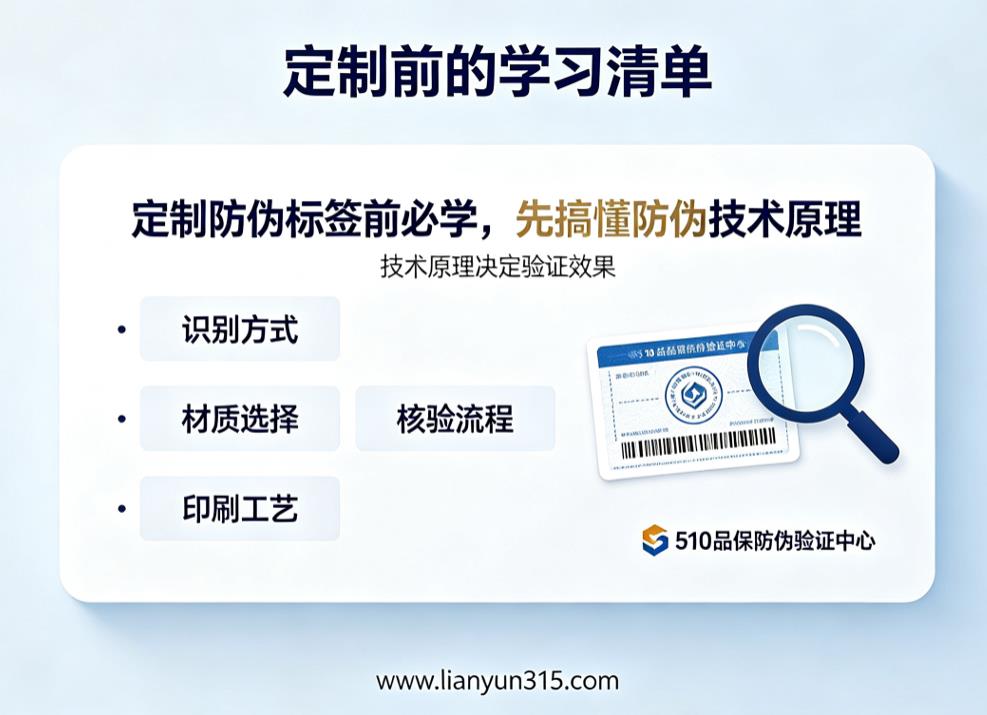 定制防伪标签前必学,先搞懂防伪技术原理 定制防伪标签前必学,先搞懂防伪技术原理