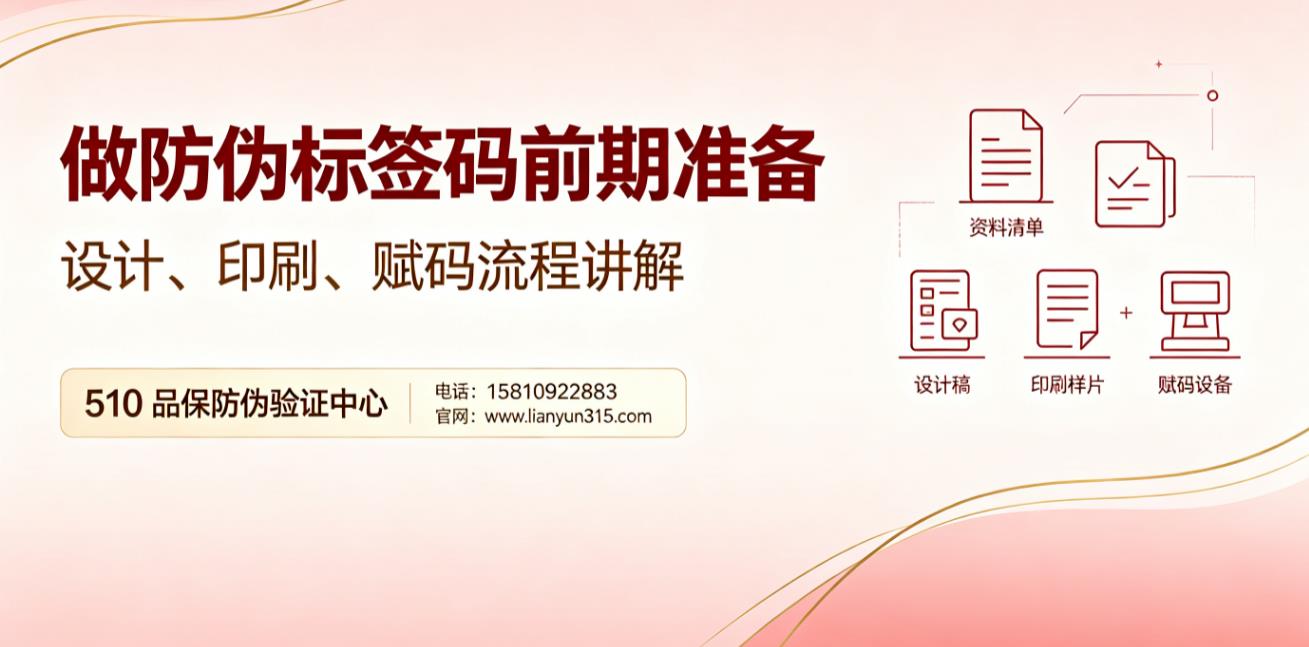 做防伪标签码前期准备,设计、印刷、赋码流程讲解 做防伪标签码前期准备,设计、印刷、赋码流程讲解
