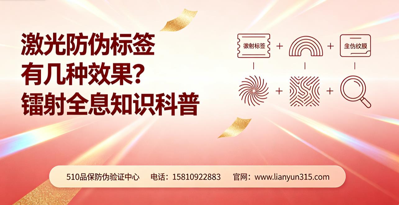激光防伪标签有几种效果?镭射全息防伪知识科普 激光防伪标签有几种效果?镭射全息防伪知识科普