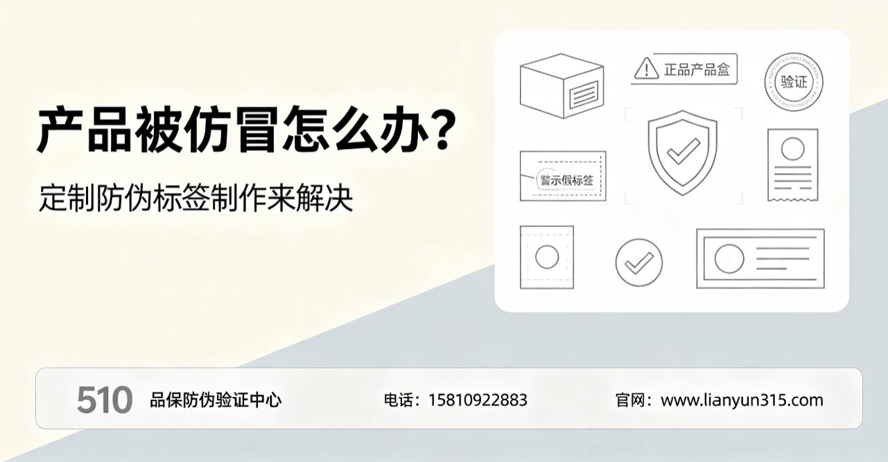 产品被仿冒怎么办?定制防伪标签制作来解决 产品被仿冒怎么办?定制防伪标签制作来解决