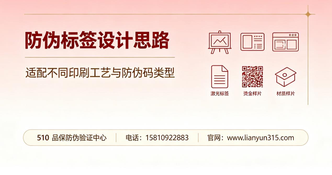防伪标签设计思路,适配不同印刷工艺与防伪码类型 防伪标签设计思路,适配不同印刷工艺与防伪码类型