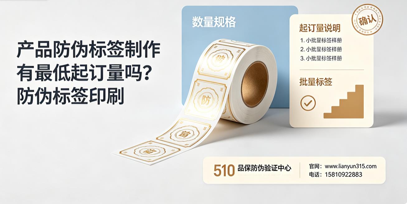产品防伪标签制作有、低起订量吗?防伪标签印刷厂家 产品防伪标签制作有、低起订量吗?防伪标签印刷厂家