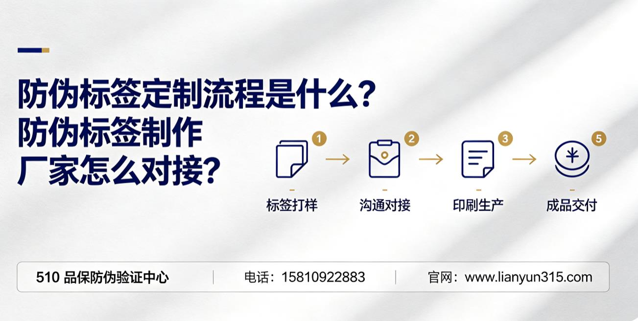防伪标签定制流程是什么?防伪标签制作厂家怎么对接? 防伪标签定制流程是什么?防伪标签制作厂家怎么对接?