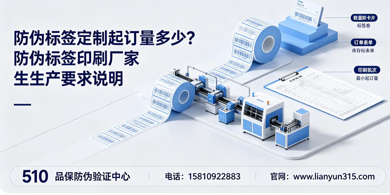 防伪标签定制起订量多少?防伪标签印刷厂家生产要求说明 防伪标签定制起订量多少?防伪标签印刷厂家生产要求说明