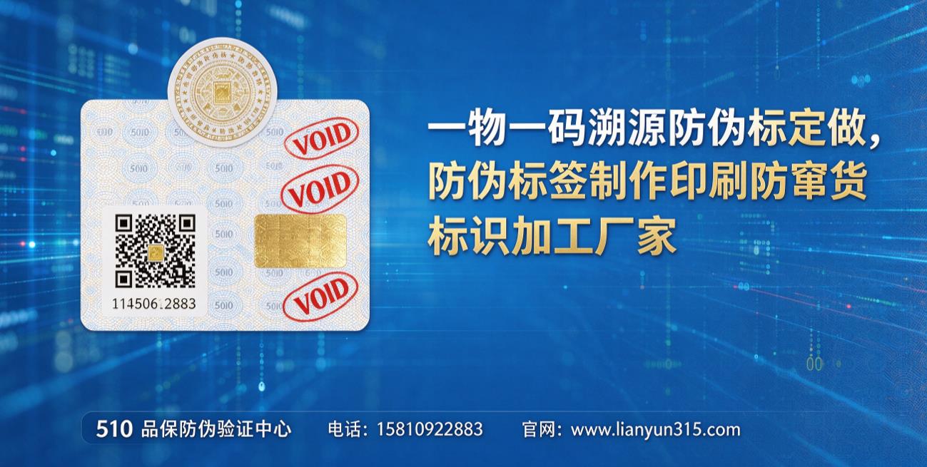一物一码溯源防伪标定做，防伪标签制作印刷防窜货标识加工厂家