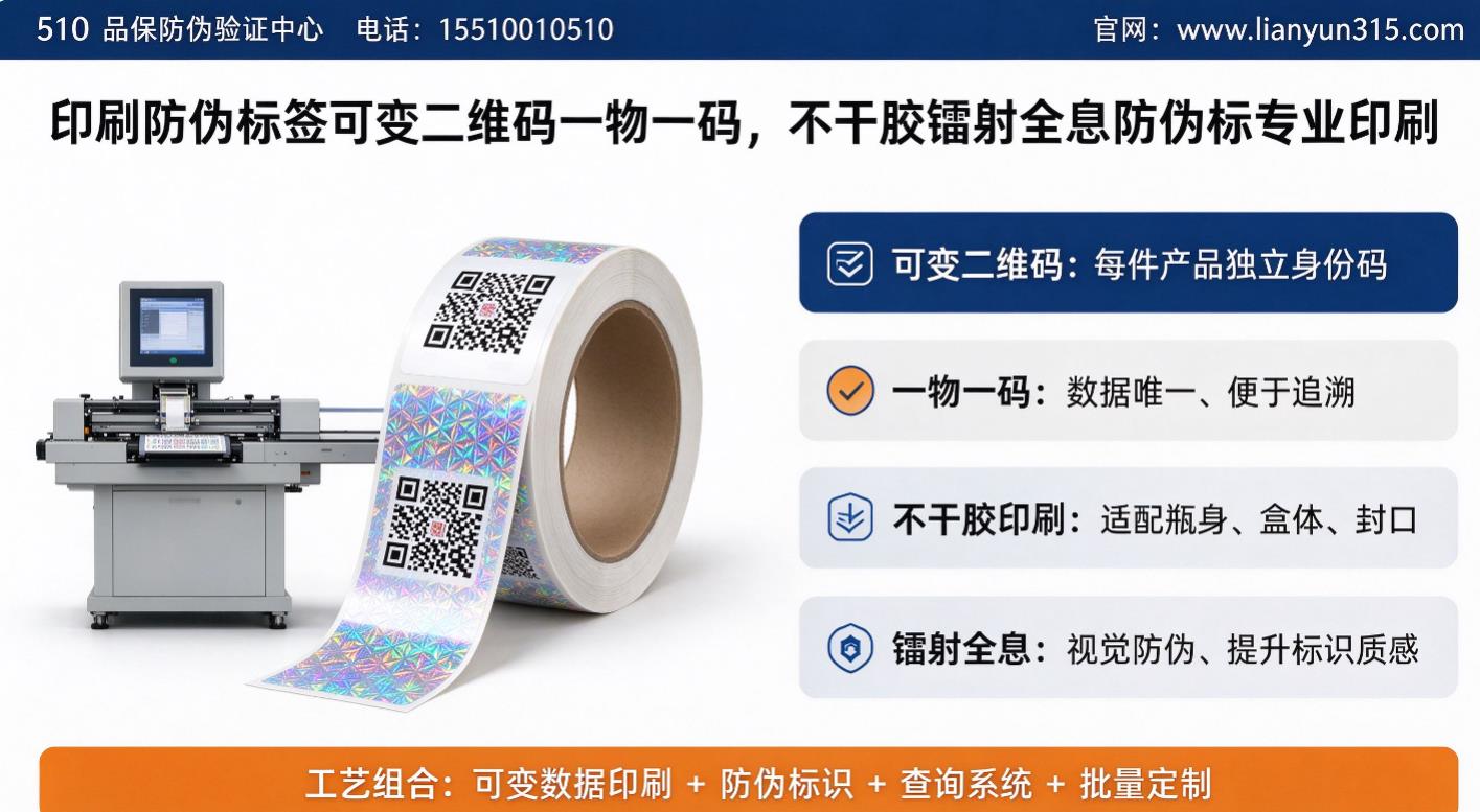 印刷防伪标签可变二维码一物一码,不干胶镭射全息防伪标专业印刷 印刷防伪标签可变二维码一物一码,不干胶镭射全息防伪标专业印刷
