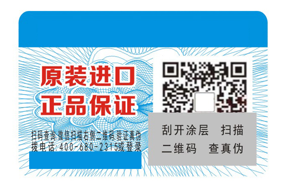 电子电器器防伪解决方案