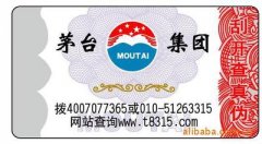 酒类产品防伪解决方案