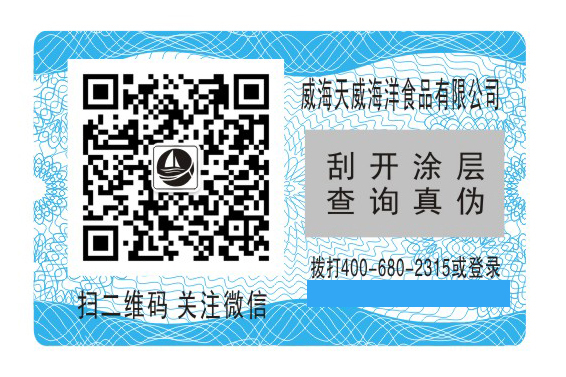 食品行业防伪解决方案