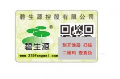 保健品防伪解决方案