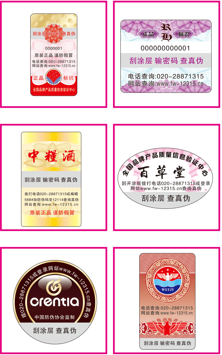 如何正确查询面膜防伪标签？