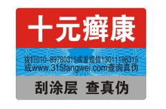防伪标签应贴在包装盒的位置好