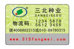 防伪标签的外观设计的形状和未来形势分析介绍