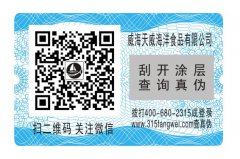 食品、医药、农资行业防伪标签技术