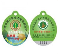 农产品防伪吊牌