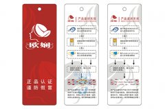 服装防伪吊牌