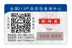 北京做二维码防伪标签公司