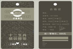 服装防伪吊牌