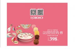 防伪月饼提货券