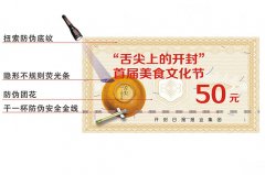 防伪优惠券