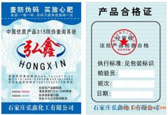 防伪合格证