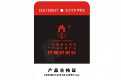 食品防伪合格证