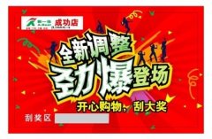 哪家防伪公司制作防伪刮刮卡