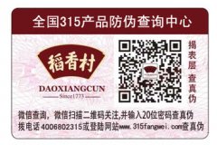 酒防伪标签制作步骤