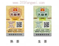 二维码防伪标签制作