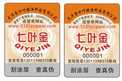 酒类产品的新防伪标识技术