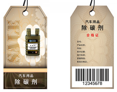 汽车用品防伪吊牌制作公司