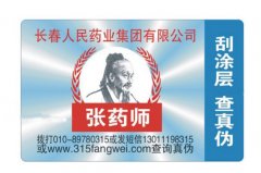 医药行业选择药品防伪标签的原因